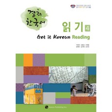 경희 한국어 읽기. 4(CD1장포함), 하우