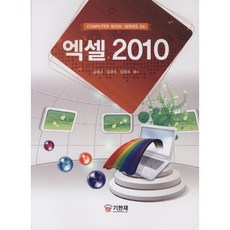 엑셀 2010, 기한재