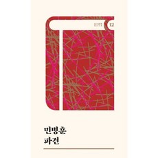 파견, 테오리아, 민병훈 저