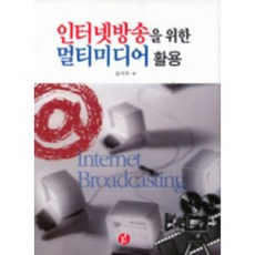 網路直播的多媒體應用, 正日, 金基洙 著