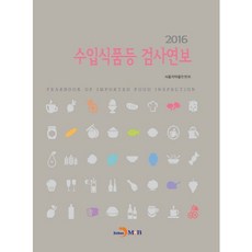 進口食品等檢驗年報(2016)：, JINHAN M&B