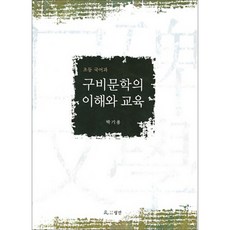 worin 小學國語科口碑文學的理解與教育, 朴基龍 著