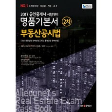 不動產公示法(公認仲介士 2次 精品基本書)(2017)：2017 公認仲介士 考試準備, AllEduNet
