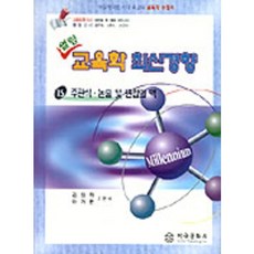 申論題及面試的脈絡(開放教育學最新趨勢 15), 地球文化社