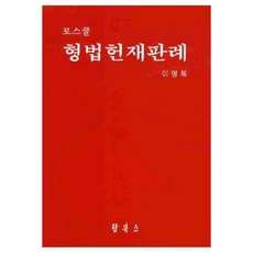 法學院刑法憲法判例, Top Books