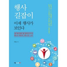 活動指南 現在活動清晰可見, 李根順 著, Book Lab