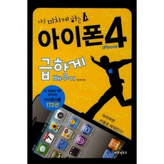 讓我抓狂的iPhone 4速成學習, Edu Mentor