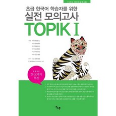 為初級韓語學習者準備的TOPIK(韓語能力考試)實戰模擬考1, 溝通