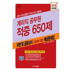 AustinBooks 郵政及金融常識(含基礎英語) 命中650題預測問題集(郵政職公務員)(2016)：郵政事業本部郵政書記補考試準備