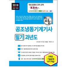 通往合格之路 空調冷凍機械技師筆試考古題(2018), 世進圖書, 李正根