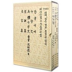 韓國首創書法(漢字 韓文)綜合篇筆書, 太平洋期刊, 宋炳德