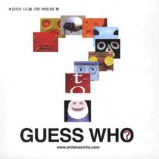GUESS WHO, 申元