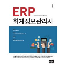 ERP 會計資訊管理師, Mindtap