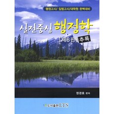 行政學： 追錄(實戰中心)：行政高考 立法高考 研究所 完美準備, LTS