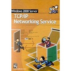 TCP/IP NETWORKING SERVICE(WINDOWS 2000 SERVER), 정일