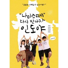 納瑪斯特 再見 印度：無所畏懼的10多歲青少年印度旅行記, 人們, 金俊效 等著