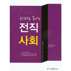 一本搞定轉職社會, LTS