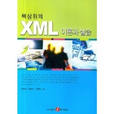 桌上的XML理論與實習, 正日, 趙範錫,鞠允珠,姜亮元 共著
