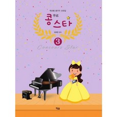 競賽之星 3： 各年級競賽選曲集, 李智善 著, 藝率