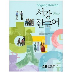 Seogang韓語4B(學生用書)+文法單字參考書(新)(含CD1張)(共2冊), 西江大學韓語教育院