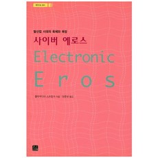 賽博情慾： 後產業時代的肉體與慾望, 韓那萊, 克勞迪婭 斯普林格