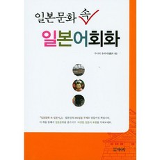 日本文化中的日語會話, 愛書