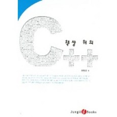 桌上的C++, 正日