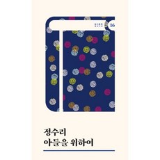 아들을 위하여, 테오리아, 정수리 저