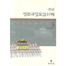 正祖國葬都監儀軌 3 (國譯), 民俗院