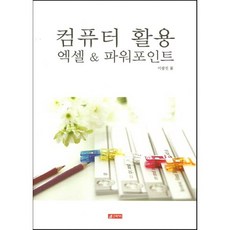 컴퓨터활용, 21세기사