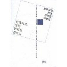 한국의료 모든 변화는 진보다, 청년의사