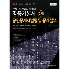 不動產經紀人法規及經紀實務(不動產經紀人第2次名品基本書)(2017)：2017不動產經紀人考試準備, 歐艾杜網