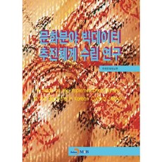 문화분야 빅데이터 추진체계 수립 연구:, 진한엠앤비, 한국문화정보원 저