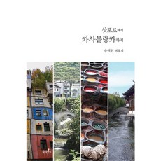 從札幌到卡薩布蘭卡, 棕櫚樹, 宋百憲 著