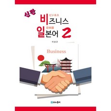 新版 商務日語 2：, 時間之輪