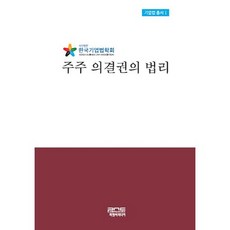 주주 의결권의 법리, 피앤씨미디어, (사)한국기업법학회 저