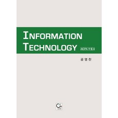 Information Technology:AICPA 수험서, 원