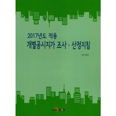 2017年度適用個別公示地價調查算定指南, 進翰 M&B