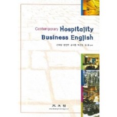 HOSPITALITY BUSINESS ENGLISH (觀光英語), 廣文閣