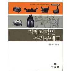 民族科學人我們的工藝3, 民俗花園, 鄭東燦等