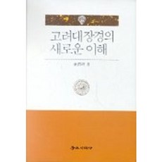 高麗大藏經新解, 佛教時代社, 金尹坤