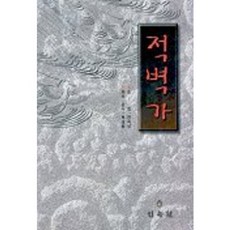 적벽가, 민속원