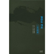 一貫道概要, 文史哲