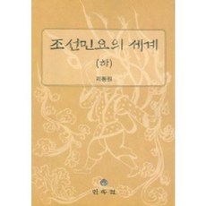 MINSOKWON 朝鮮民謠的世界 (下)