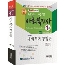 社會福利行政論(社會工作師1級)(2019)：第3節 社會福利政策與制度, 銀河出版社