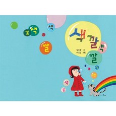 색깔, 시간의물레, 임성관 저