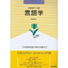 이해하기 쉬운 언어학, 어문학사, 정정이지
