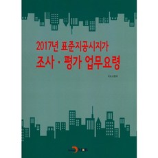 jinhan m&b 2017年標準地公告地價調查評價業務要領