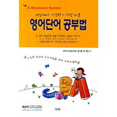英文單字學習法： 提升記憶力與開發大腦的故事敘述法, Namyang Publisher