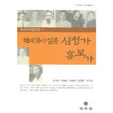 MINSOKWON 現代化辭說本 沈清歌 興夫歌, 張美英,李泰永等
